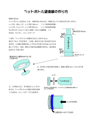 ペットボトル望遠鏡の作り方