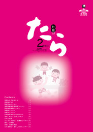 町報たら平成21年(2009)2月号