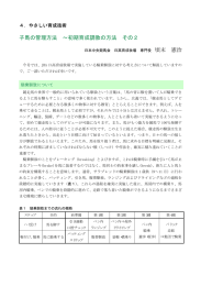 子馬の管理方法 ∼初期育成調教の方法 その2