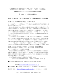 ロマンス語とは何か - 札幌国際プラザ外国語ボランティアネットワーク