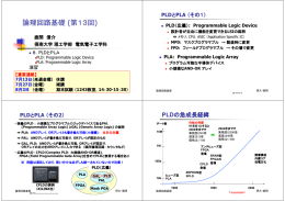 論理回路基礎 (第13回)