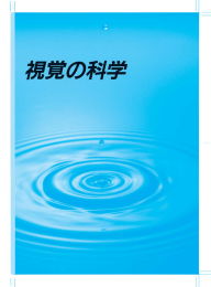 本編 - 日本眼光学学会