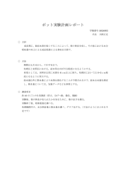 2004年ポット実験計画（PDF）