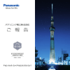 招集通知添付書類 - Panasonic