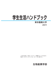 学生生活ハン ド ブック