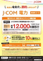 j_電力CP営業手持ちチラシ_表_基本 3a