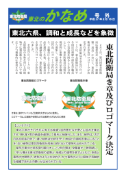 東北防衛局き章及びロゴマーク決定