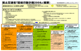 国土交通省｢環境行動計画2008｣(概要)