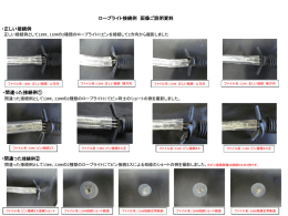 ロープライト接続例 画像ご説明資料