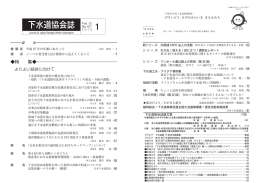 2015年 Vol.52 - 公益社団法人 日本下水道協会