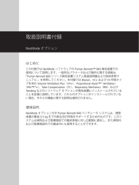 取扱説明書付録 - Medtronic