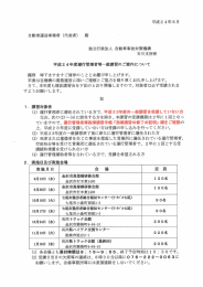 受講対象者及び日程等 - 一般社団法人 石川県トラック協会