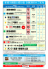 割引のご案内チラシ