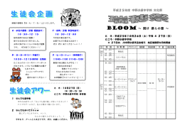 プログラム - 中野小屋中学校