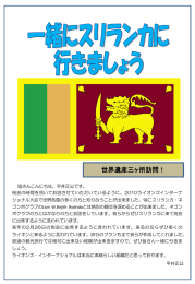 スリランカ訪問のご案内 - ライオンズクラブ国際協会 332－C地区 | 宮城