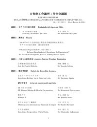 日智商工会議所1月例会議題