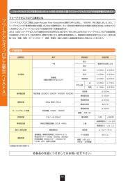 フリーアクセスフロアの性能評価