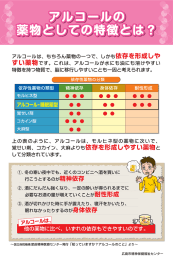 アルコールは` もちろん薬物の一つで、 しかも依存を形成しや すい薬物