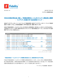 NISAの普及等を追い風に、「資産成長型コース」のファンドへ資金流入堅調