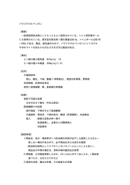 パラジクロルベンゼン ［概要］ 一般家庭用防虫剤としてもっともよく使用