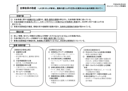 【積極的な情報公開】 【効果的な広報】 【効率的な業務執行】 大会準備