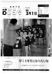 広報こうた 昭和63年3月1日号