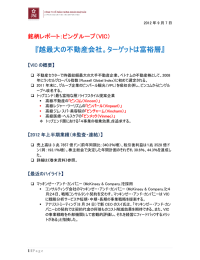 『越最大の不動産会社。ターゲットは富裕層』