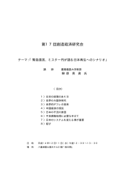 第17回創造経済研究会