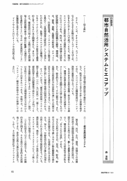 都市自然活用システムとエコアップ