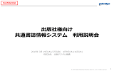 共通書誌情報システムの説明 - 株式会社出版デジタル機構