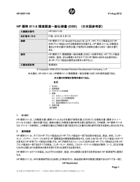 環境関連一般仕様書 (GSE)（日本語参考訳）