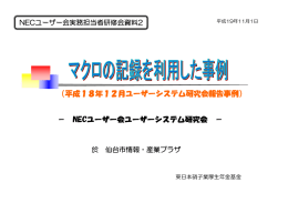 マクロの記録を利用した事例 - 東日本硝子業厚生年金基金