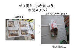 ぜひ覚えておきましょう！ 新聞スリッパ