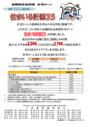 住宅ローンの借換をお考えのみなさまに朗報です。 このたび、JAうまから