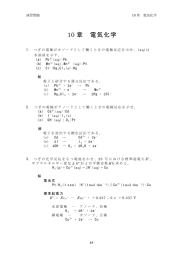 10 章 電気化学