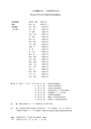 日本機械学会 中国四国学生会 第46 回学生員卒業研究発表講演会