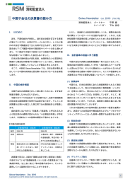 中国子会社の決算書の読み方