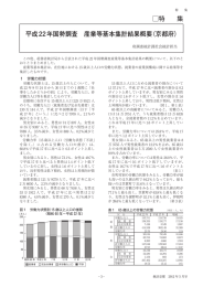 平成22年国勢調査産業等基本集計結果概要（京都府）（pdfファイル