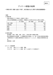 アンケート調査の結果