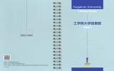 利用案内 - 工学院大学図書館