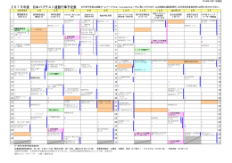 2015年度 日本バプテスト連盟行事予定表