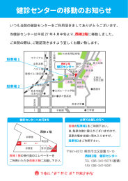 健診センターが西棟2階に移動いたしました