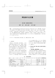 阿佐家の古文書 - 徳島県立図書館