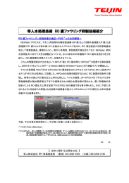 帝人水処理技術 RO 膜ファウリング抑制技術紹介