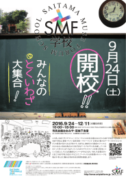 9月 24日 - SMF:Saitama Muse Forum