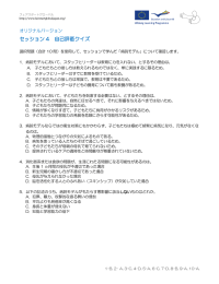 セッション 4 自己評価クイズ - Fairstart Global