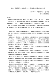 -1- 民法（債権関係）の改正に関する中間的な論点整理に対する意見