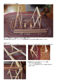 キルトスタンド パーツ説明＞ ※1 パーツ部材がすべて梱包されているかご