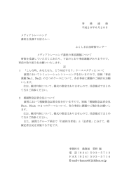 事 務 連 絡 平成28年6月28日 メディアトレーニング 講座を受講する