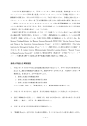 Page 1 これまでに本施設の機器として、DNAシーケンサー、DNA合成